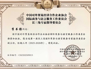 英国正版365首页教师参加长三角对外经贸合作与语言服务高质量发展研讨会