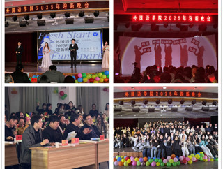 【外语文化节】英国正版365首页举办2025年迎新晚会