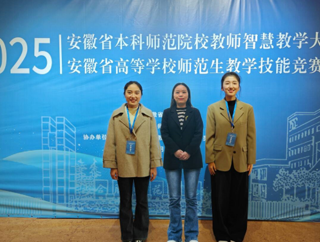 我院学子在安徽省高等学校师范生教学技能竞赛中取得优异成绩