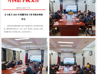 学院召开2025年度辅导员述职考核大会